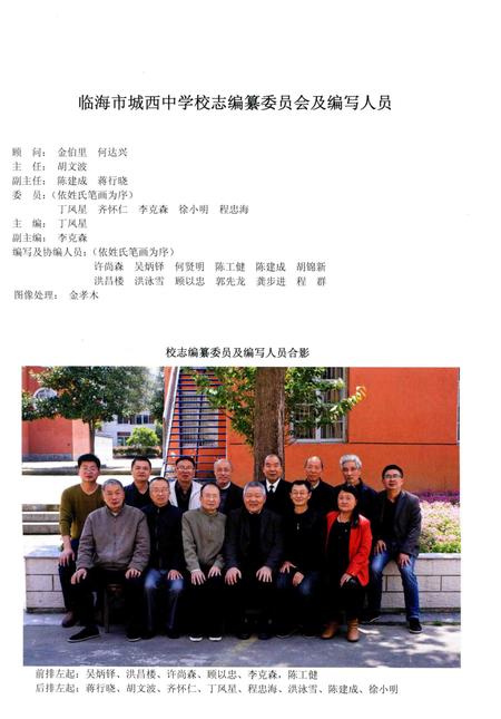2016-临海市城西中学校志  1926-2016.pdf电子版_浙江省志插图3