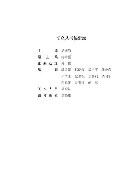 2016-义乌区域文化丛编  义乌建筑文化  上.pdf电子版_浙江省志插图3