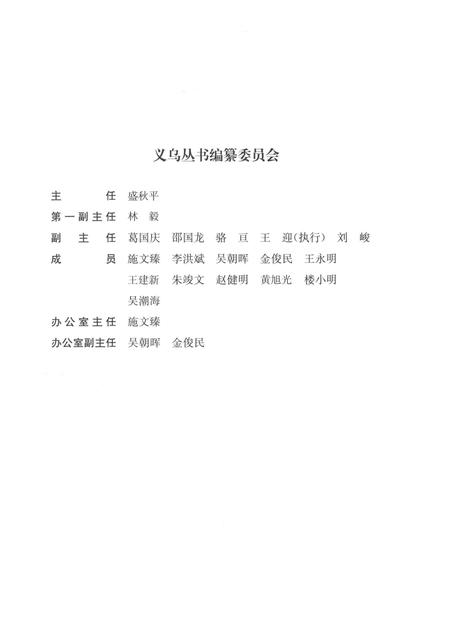 2016-义乌地名故事.pdf电子版_浙江省志插图3