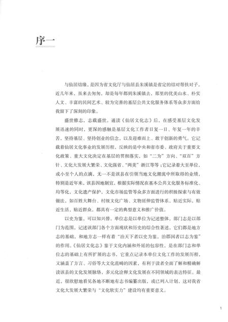 2016-仙居文化志.pdf电子版_浙江省志插图3