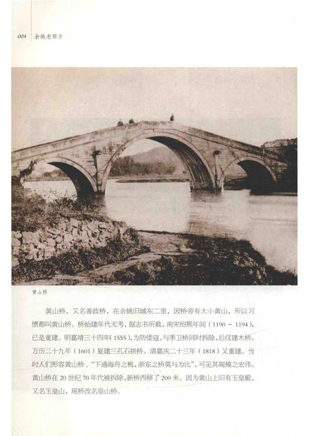 2016-余姚老照片.pdf电子版_浙江省志插图3