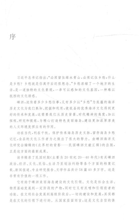 2016-北界村的背影  民国嵊泗文献汇辑  上.pdf电子版_浙江省志插图3