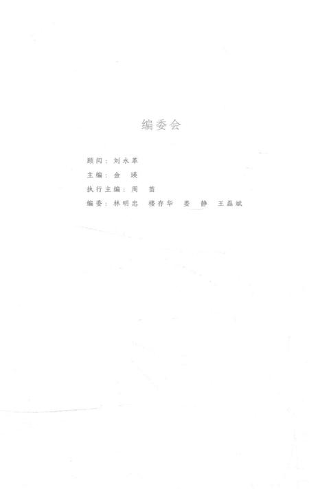 2016-北界村的背影  民国嵊泗文献汇辑  下.pdf电子版_浙江省志插图3