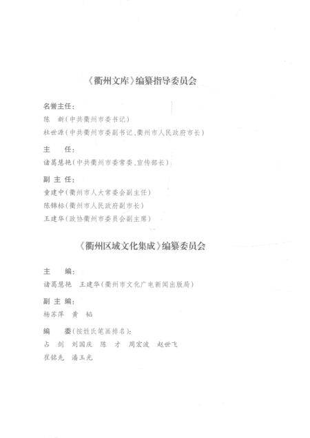 2016-古埠迷宫  衢州开化霞山古村落.pdf电子版_浙江省志插图3