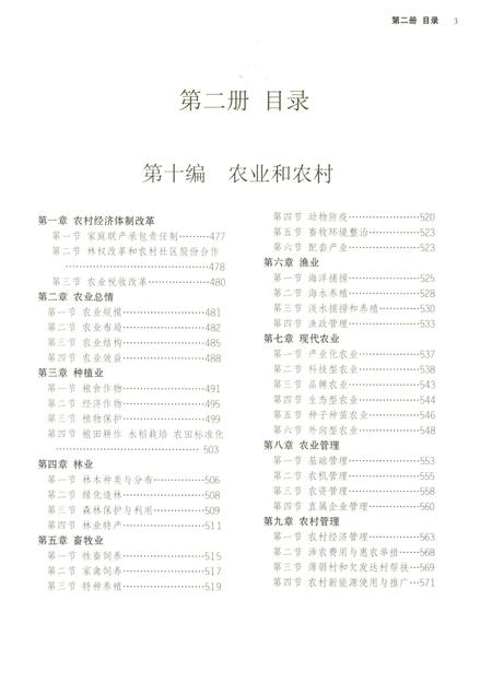 2016-宁波市鄞州区志  1978-2008  2.pdf电子版_浙江省志插图3