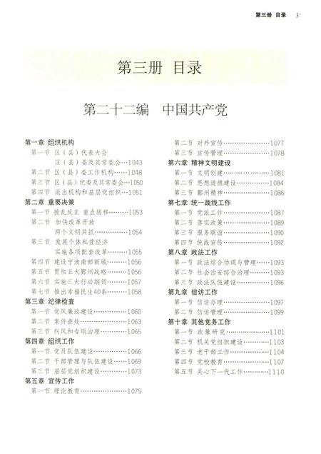 2016-宁波市鄞州区志  1978-2008  3.pdf电子版_浙江省志插图3