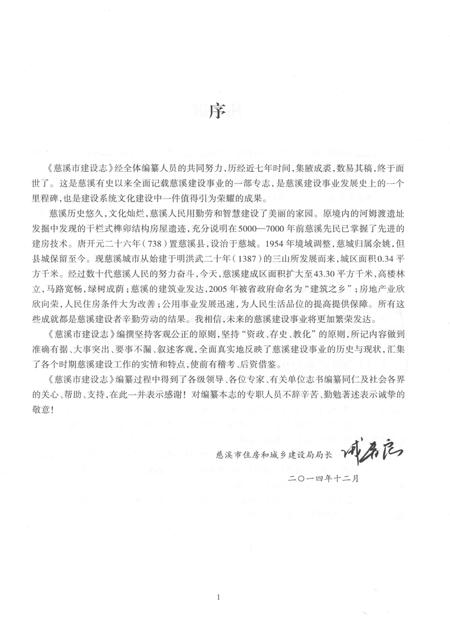 2016-慈溪市建设志.pdf电子版_浙江省志插图3