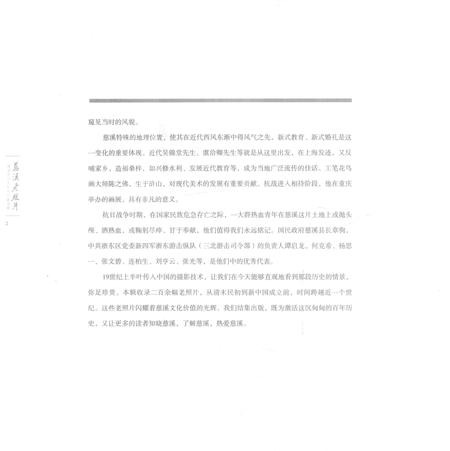 2016-慈溪老照片  晚清民初至新中国成立前.pdf电子版_浙江省志插图3