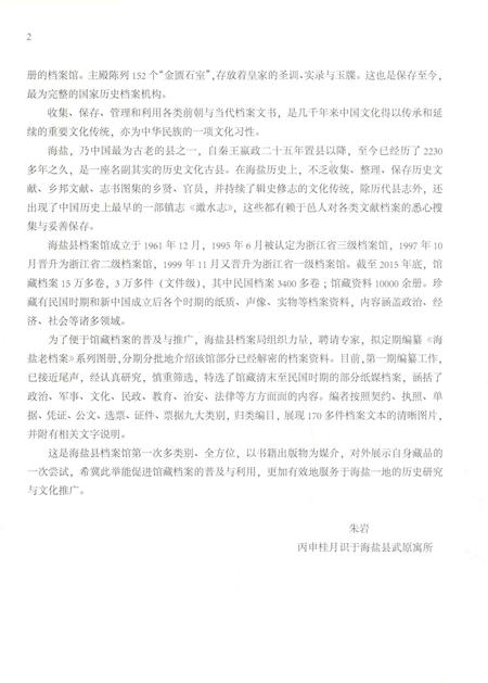 2016-海盐老档案精选  1.pdf电子版_浙江省志插图3