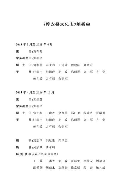 2016-淳安县文化志.pdf电子版_浙江省志插图3