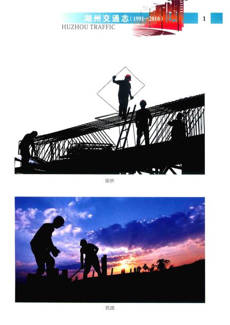 2016-湖州交通志  1991-2010.pdf电子版_浙江省志插图3