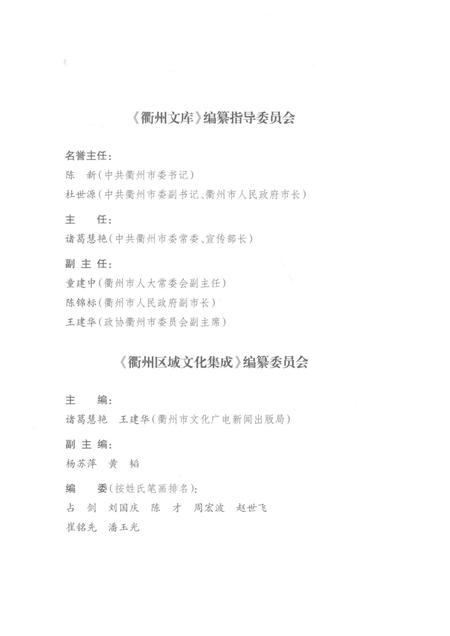 2016-祈春大典  衢州梧桐祖殿立春祭祀.pdf电子版_浙江省志插图3