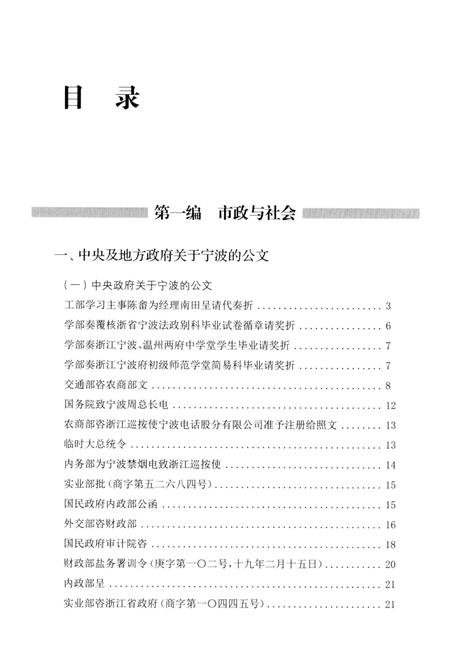 2016-近现代报刊上的宁波  下.pdf电子版_浙江省志插图3