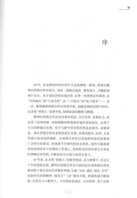 2016-鄞州区供销合作社志  1950-2014.pdf电子版_浙江省志插图3