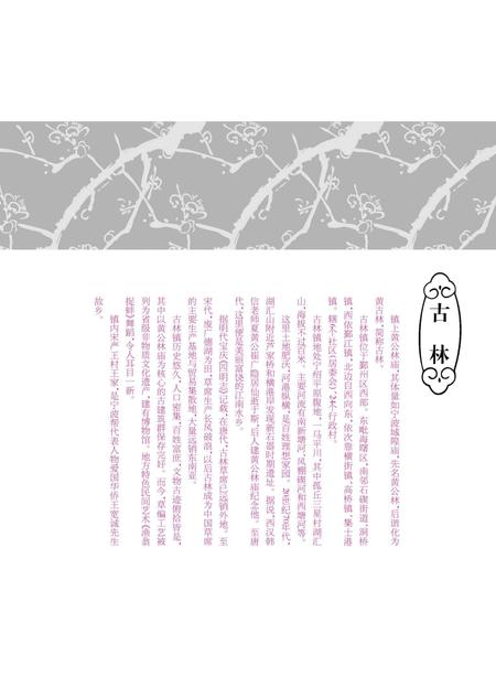 2016-鄞州地名故事大观  下.pdf电子版_浙江省志插图3