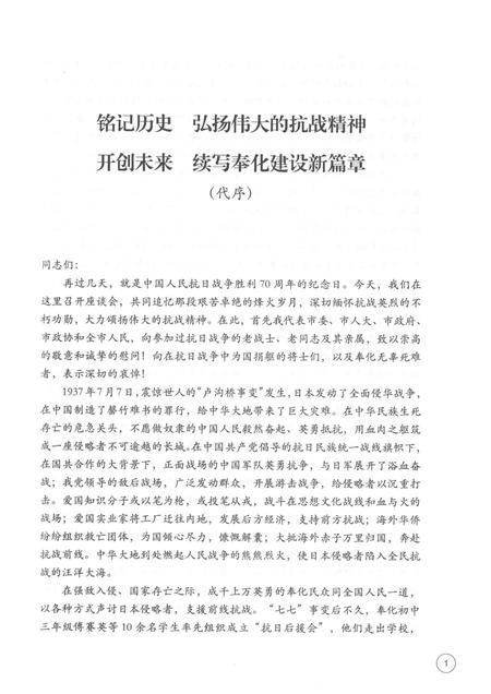 2016-铭记历史  奉化抗战纪实纪念.pdf电子版_浙江省志插图3