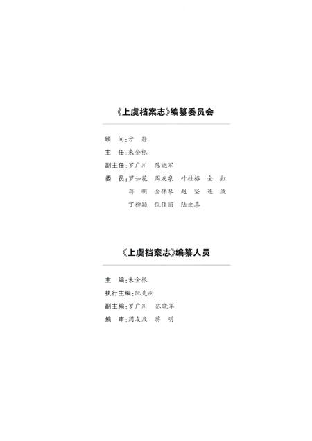 2017-上虞档案志.pdf电子版_浙江省志插图3