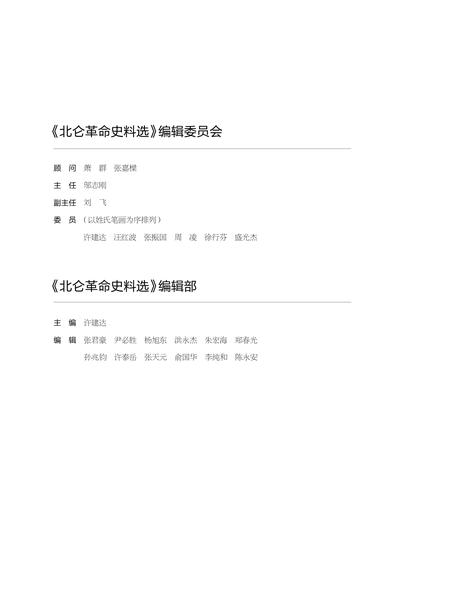 2017-北仑革命史料.pdf电子版_浙江省志插图3
