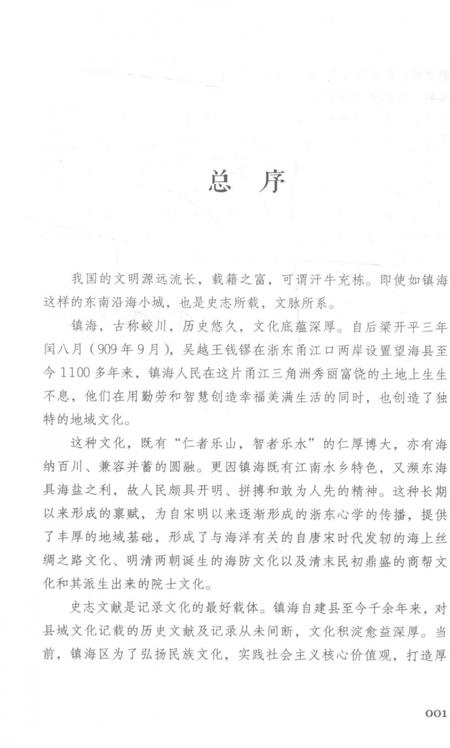 2017-印迹  老照片里的镇海往事  上.pdf电子版_浙江省志插图3