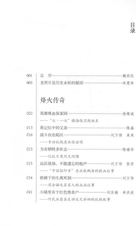 2017-印迹  老照片里的镇海往事  下.pdf电子版_浙江省志插图3