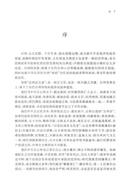 2017-历代台州知府传略.pdf电子版_浙江省志插图3