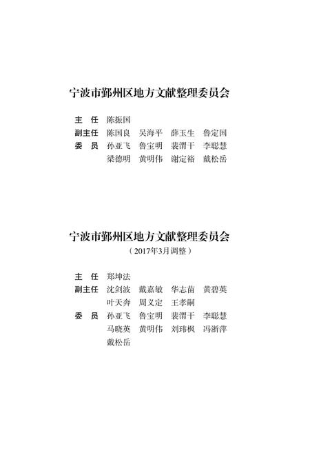 2017-四明文录  《鄞州文史》精选  文化卷  振衣千仞.pdf电子版_浙江省志插图3