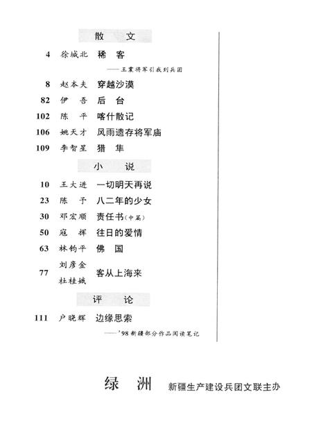 新疆绿洲1999年第06期.pdf电子版_新疆维吾尔族自治区志插图3