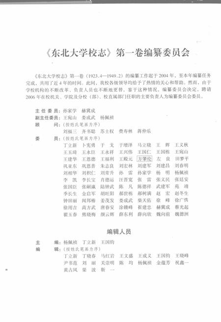 东北大学校志  第1卷  下  1923.4-1949.2.pdf电子版_辽宁省志插图3