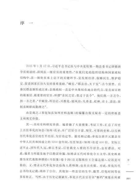 2017-奉化知县知州史料选辑.pdf电子版_浙江省志插图3