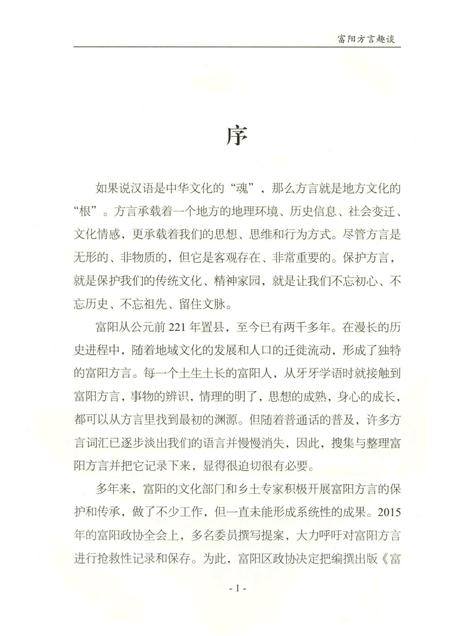 2017-富阳方言  上.pdf电子版_浙江省志插图3