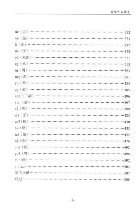 2017-富阳方言  下.pdf电子版_浙江省志插图3