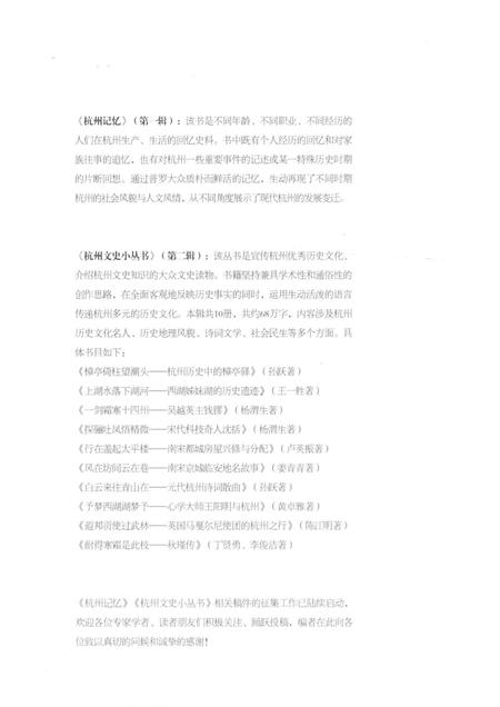 2017-杭州文史  2017第1辑  总第9辑.pdf电子版_浙江省志插图3