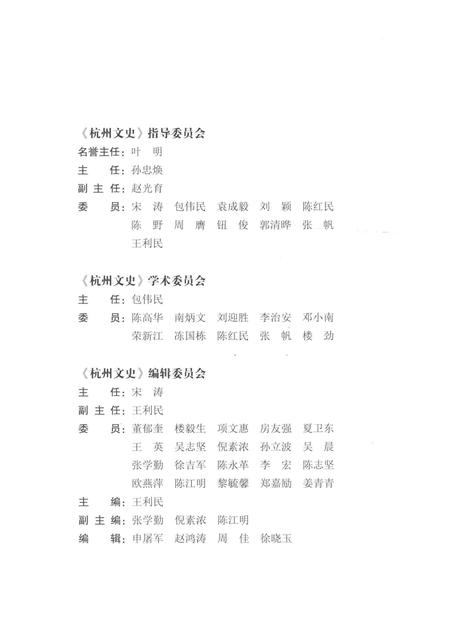 2017-杭州文史  第6辑.pdf电子版_浙江省志插图3