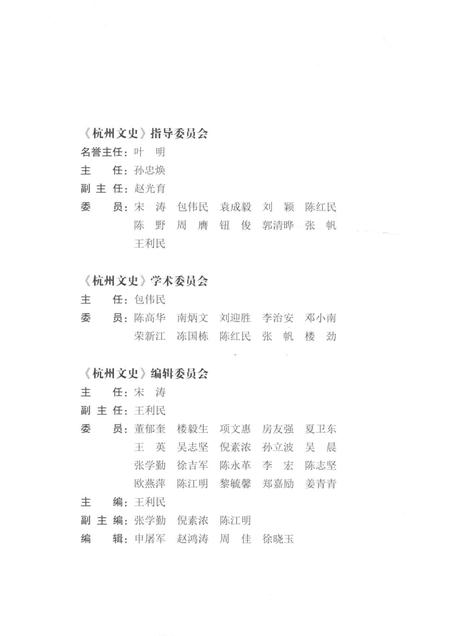 2017-杭州文史  第7辑.pdf电子版_浙江省志插图3