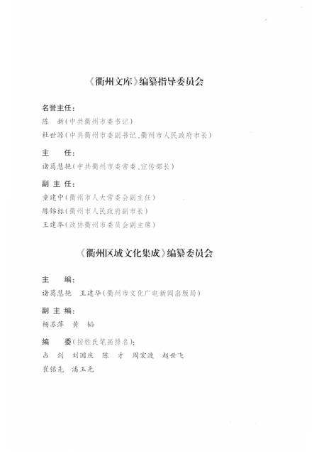 2017-楮墨芸香  衢州纸韵.pdf电子版_浙江省志插图3