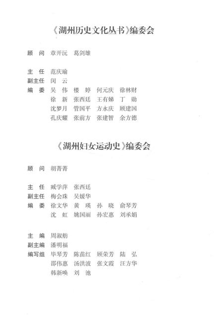 2017-湖州妇女运动史.pdf电子版_浙江省志插图3