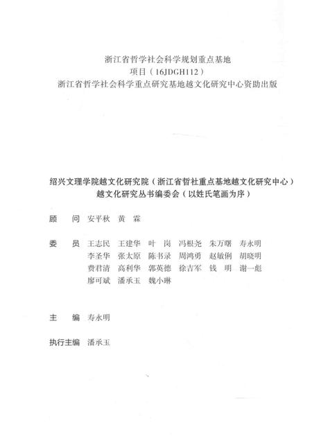 2017-绍兴城市史  先秦至北宋卷.pdf电子版_浙江省志插图3