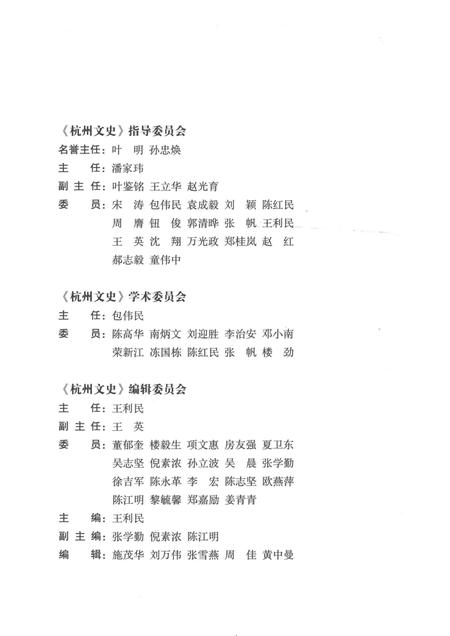 2018-杭州文史  第11辑.pdf电子版_浙江省志插图3