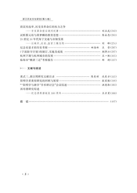 2018-浙江历史文化研究  第8卷.pdf电子版_浙江省志插图3