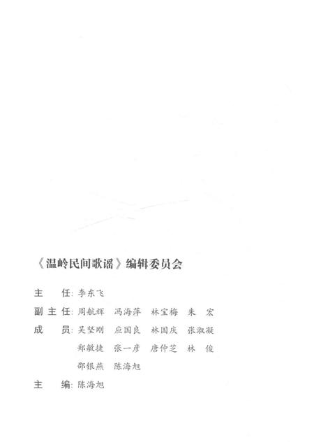 2018-温岭民间歌谣.pdf电子版_浙江省志插图3