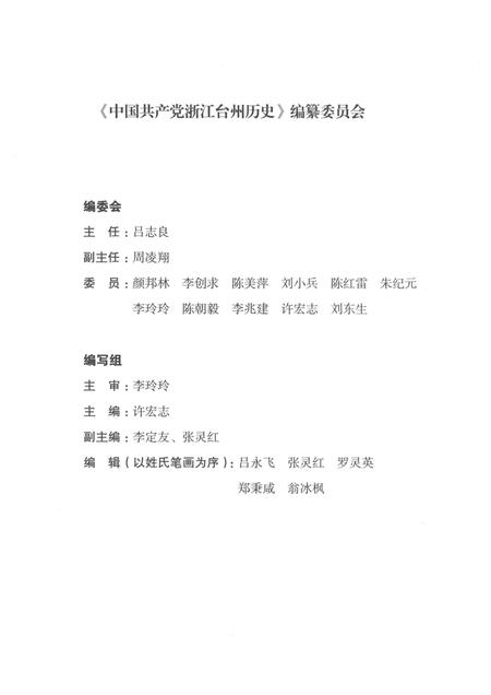 2019-中国共产党浙江台州历史  第2卷  1949-1978.pdf电子版_浙江省志插图3