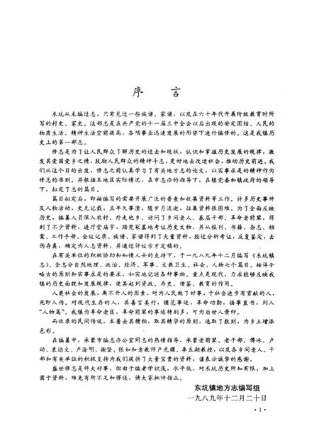 东坑镇志.pdf电子版_广东省志插图3