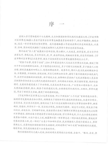 null-宁波市鄞州区军事志.pdf电子版_浙江省志插图3