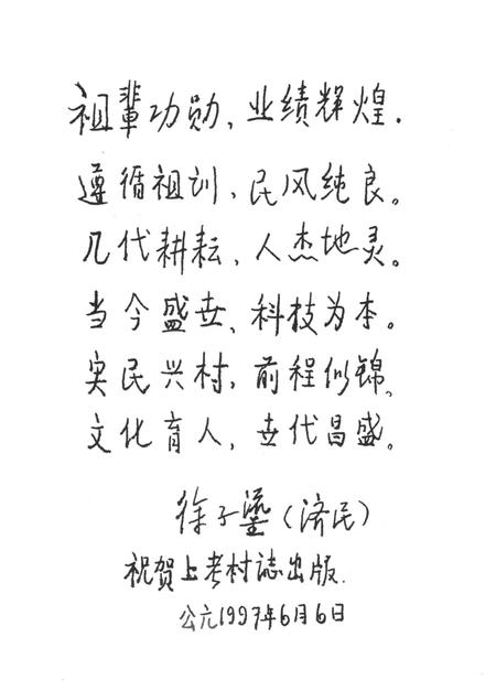 上考村志-永康市《上考村志》编纂委员会-1997年11月.pdf电子版_浙江省志插图3