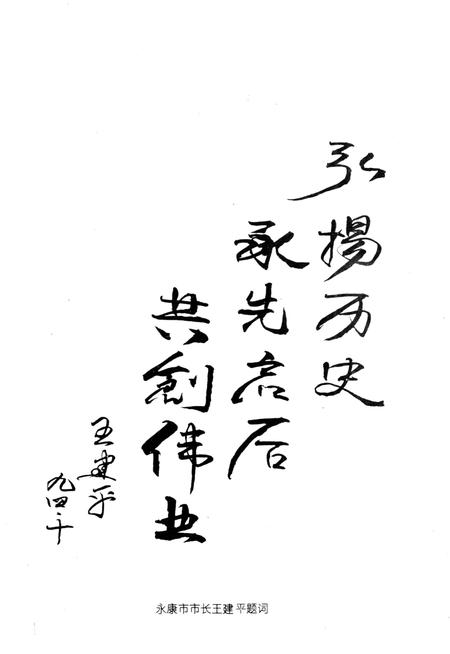 下徐店村志-1995.1.pdf电子版_浙江省志插图3