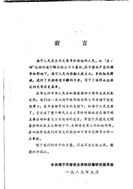 中共海宁党史纪事  （1919-1949）_11450010.pdf电子版_浙江省志插图3