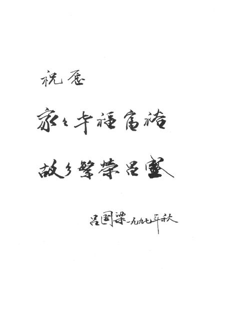 五指岩前村志-五指岩前村志编纂委员会 编.pdf电子版_浙江省志插图3