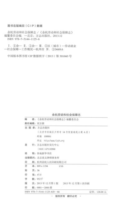 余杭劳动和社会保障志_13925027.pdf电子版_浙江省志插图3