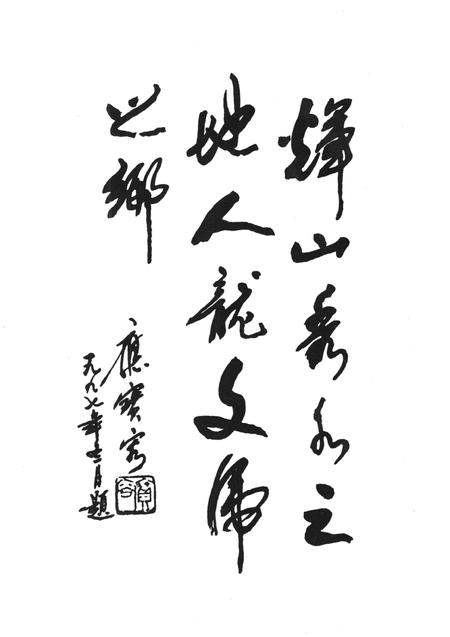 俞溪头志-永康市俞溪头村志编纂委员会-1997.12.pdf电子版_浙江省志插图3