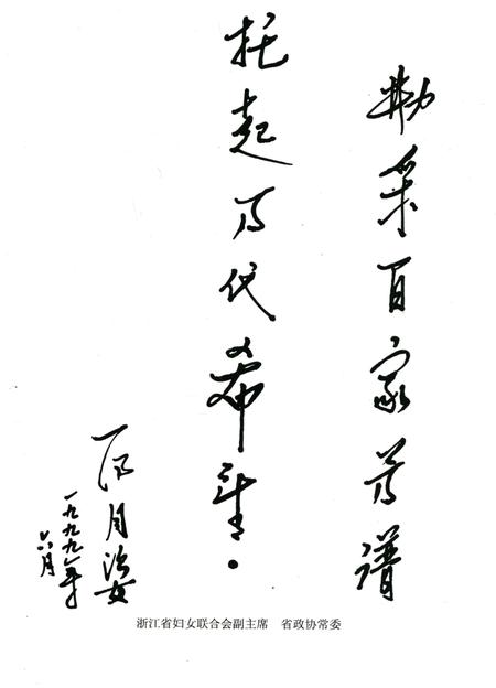 前山杨村志-前山杨村志编纂委员会 编-1999.9.pdf电子版_浙江省志插图3